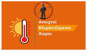 Κλιματιζόμενοι χώροι από τον Δήμο Κιλελέρ ενόψει καύσωνα